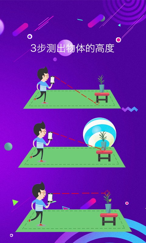 尺子测量仪