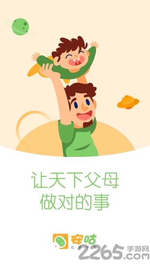 安咕早教app