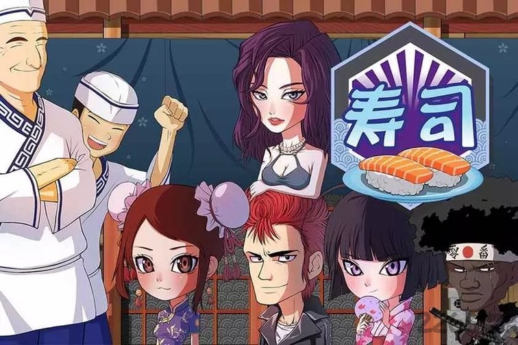 正太寿司屋中文版