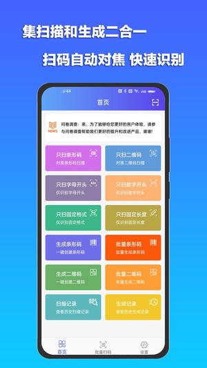 条码扫描宝软件 条码扫描宝软件