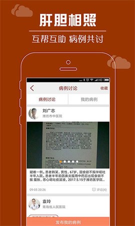 肝胆相照专家版