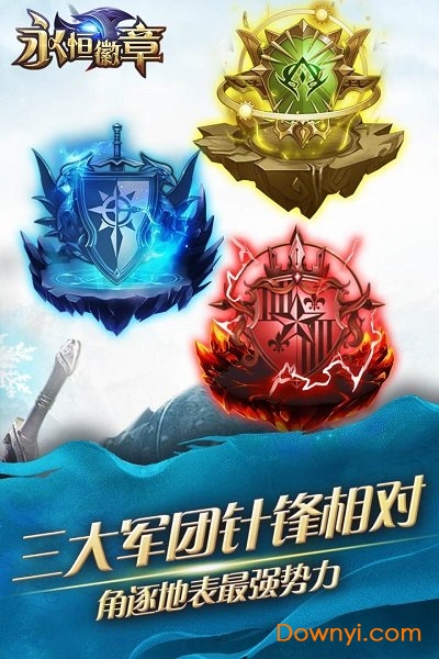 永恒徽章