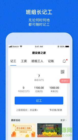 工地记工宝