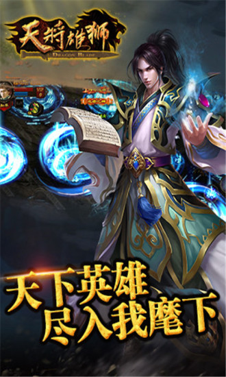 天将雄师 天将雄师