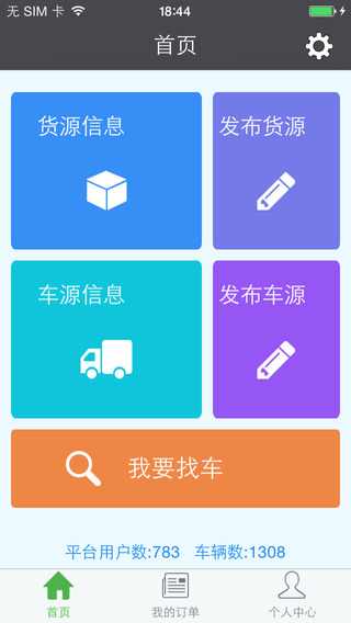 智慧货车