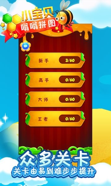 小宝贝嗡嗡拼图 小宝贝嗡嗡拼图