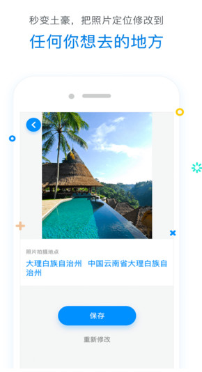 修改定位器