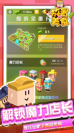 放置美食手游