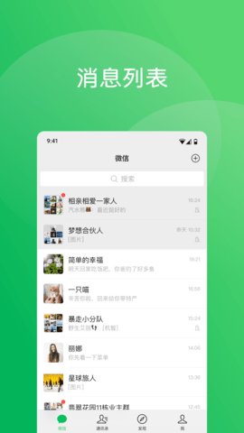 微信2023年最新版本
