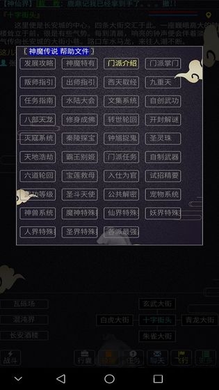神魔传说