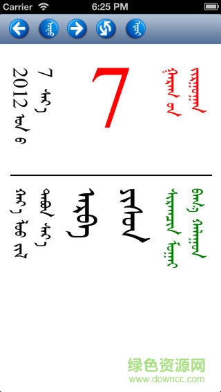 蒙文日历(Mongolian Calendar)