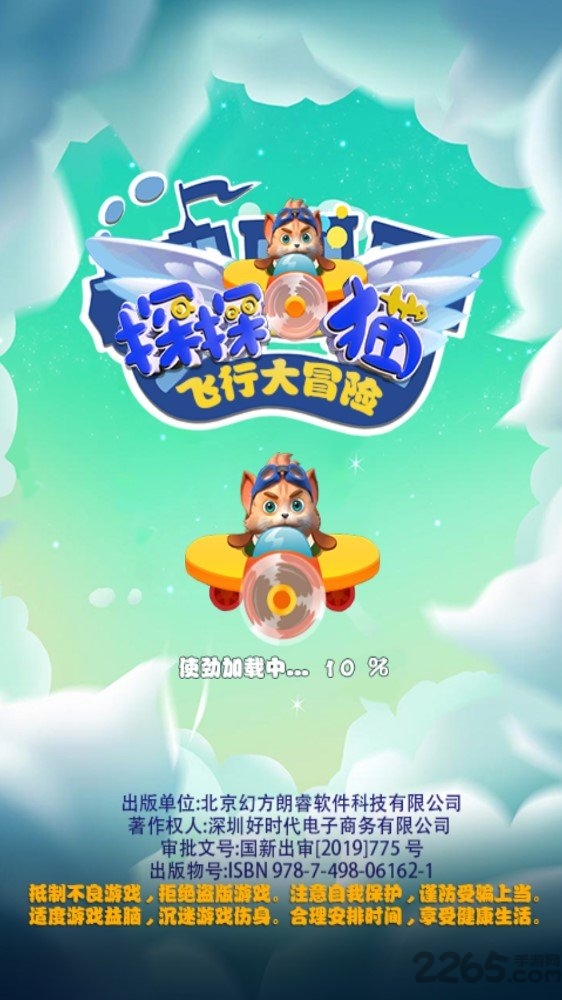 探探猫飞行大冒险 探探猫飞行大冒险