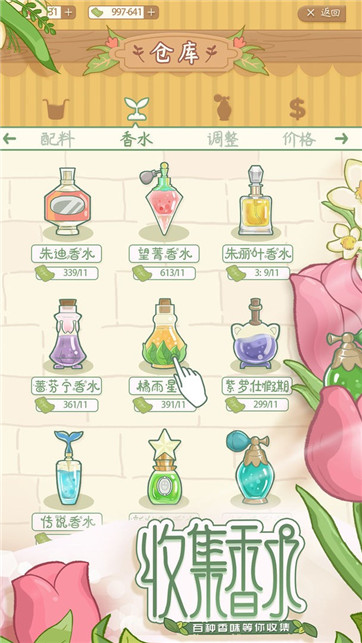 香 水 小 店 红 包 版