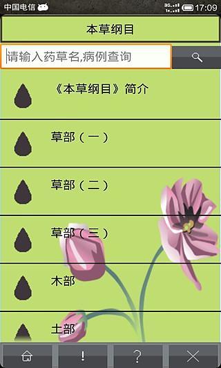 本草纲目下载 本草纲目下载