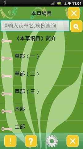 本草纲目下载 本草纲目下载