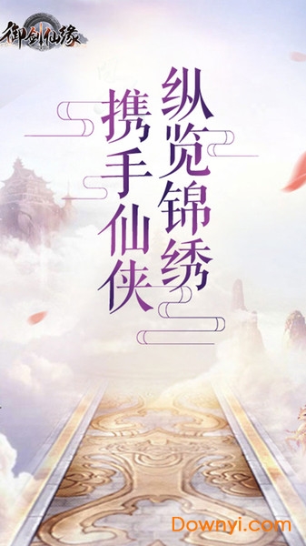 御剑仙缘抖音游戏