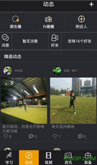武林同盟
