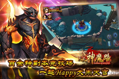 天天神魔路