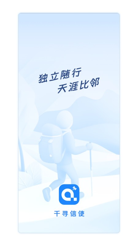 千寻信使 千寻信使