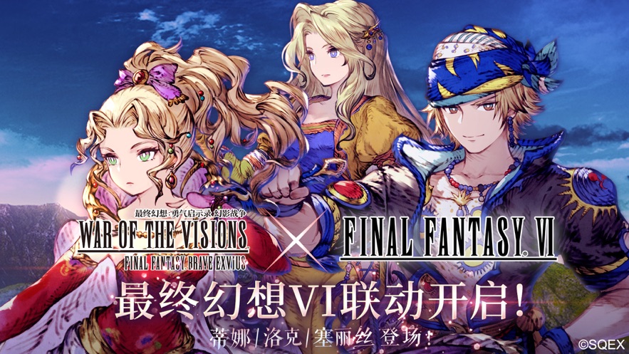 最终幻想勇气启示录幻影战争