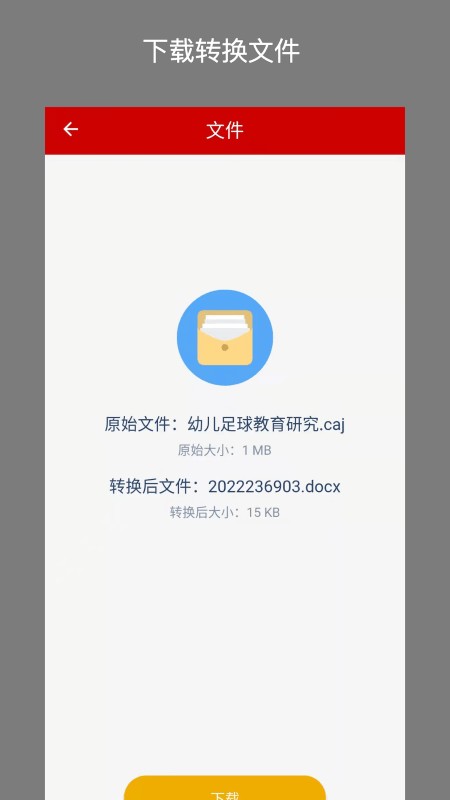 caj转换器