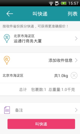 好递