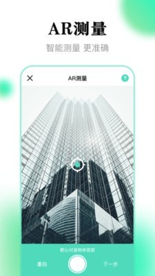 尺子Aruler测距仪