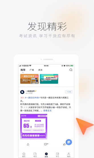 环球网校ios版
