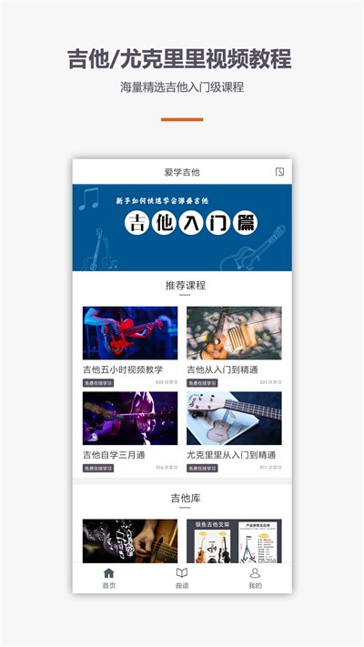 学尤克里里/吉他教学