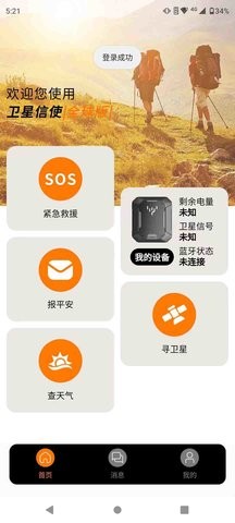 卫星信使 卫星信使
