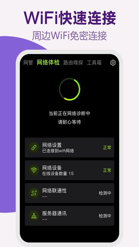 路由器WiFi管家