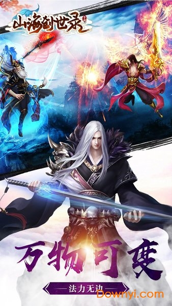 山海创世录官网版