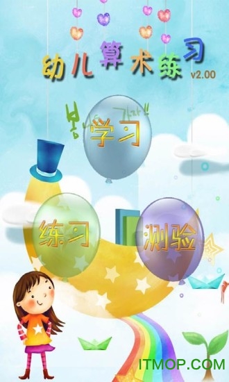幼儿算术练习 幼儿算术练习