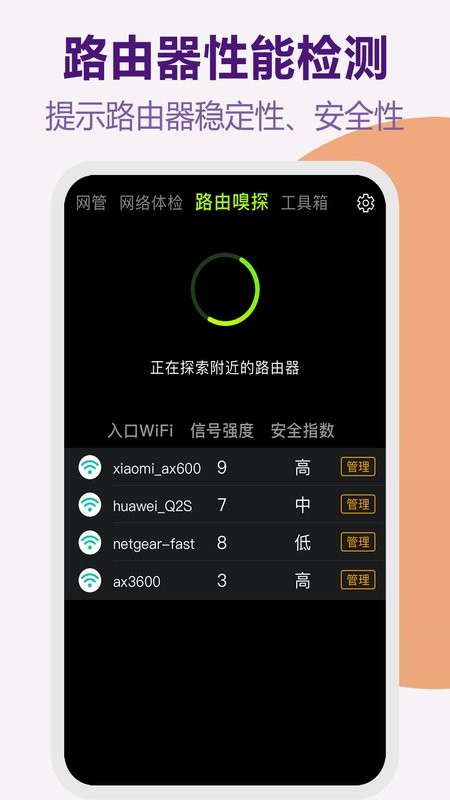 路由器WiFi管家