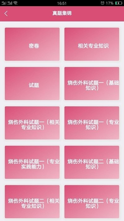 烧伤外科学中级