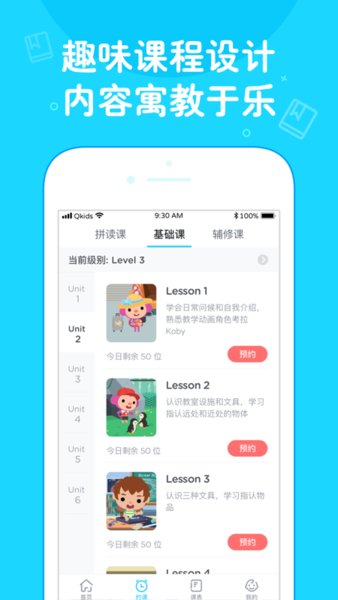 久趣英语平板学生端 久趣英语平板学生端