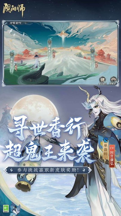 阴阳师网易云音乐渠道服