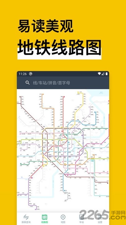 中国地铁通官方版 中国地铁通官方版