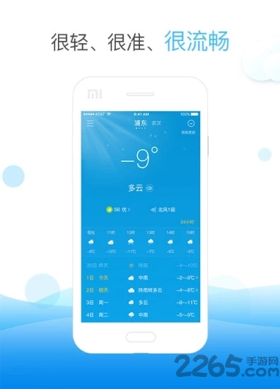 上海天气快报专业版 上海天气快报专业版