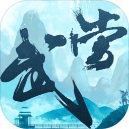 武当剑传
