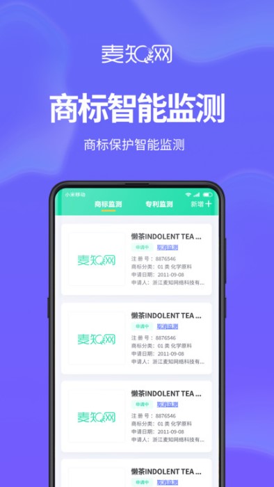 麦知商标申请注册查询