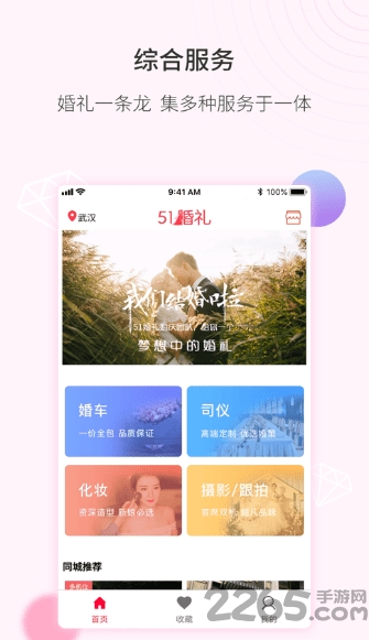51婚礼