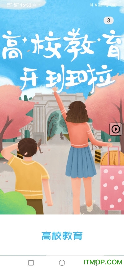 高校教育