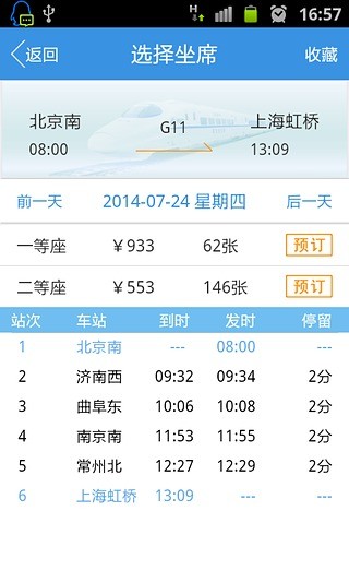 高铁精灵