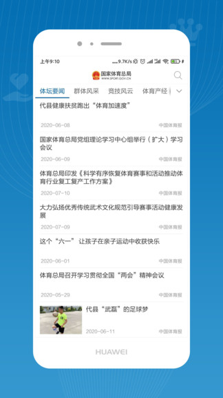 国家体育总局 国家体育总局