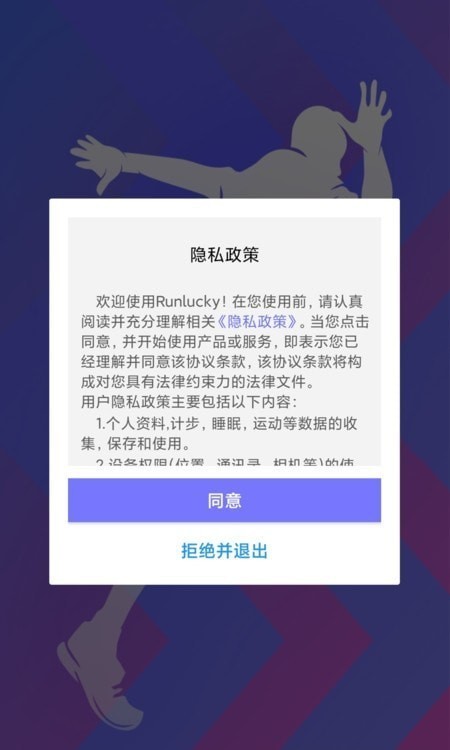 Runlucky智能穿戴
