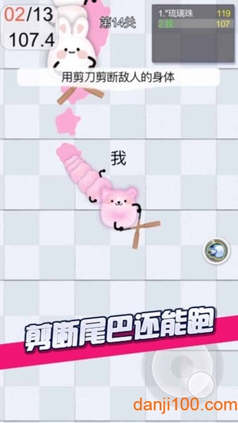 剪尾巴大作战