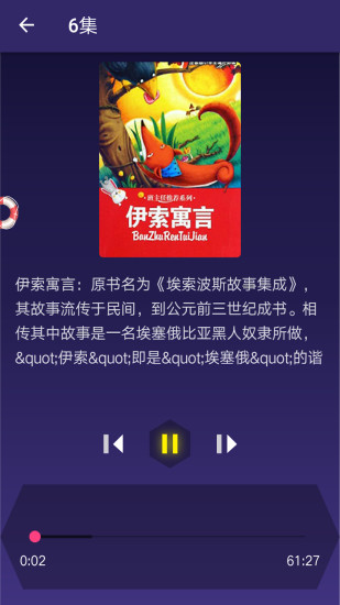 儿童故事 儿童故事