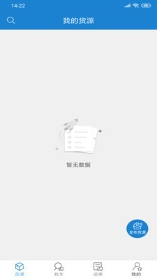 货运江湖汽运货主版