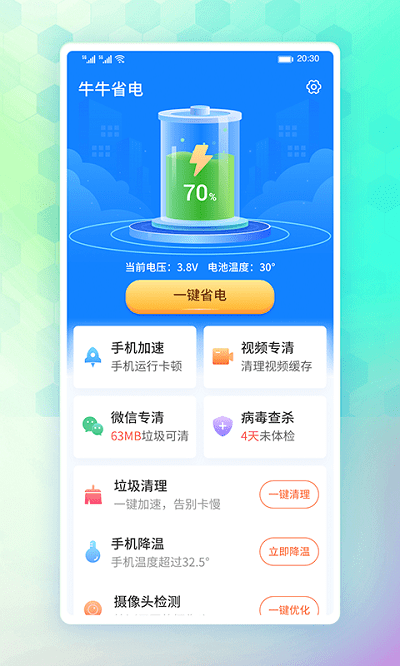 牛牛省电